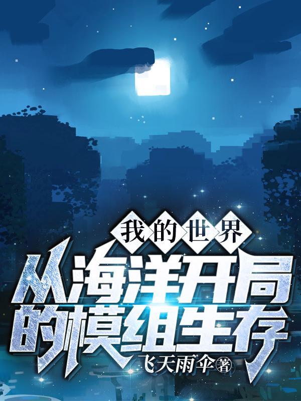 我的世界从零开始创造模组